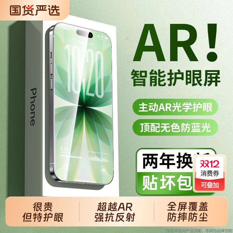 【顶配德国AR护眼】ZPV适用苹果17/16promax钢化膜iPhone15pro手机膜14plus新款13贴12高清防蓝光Air全屏por