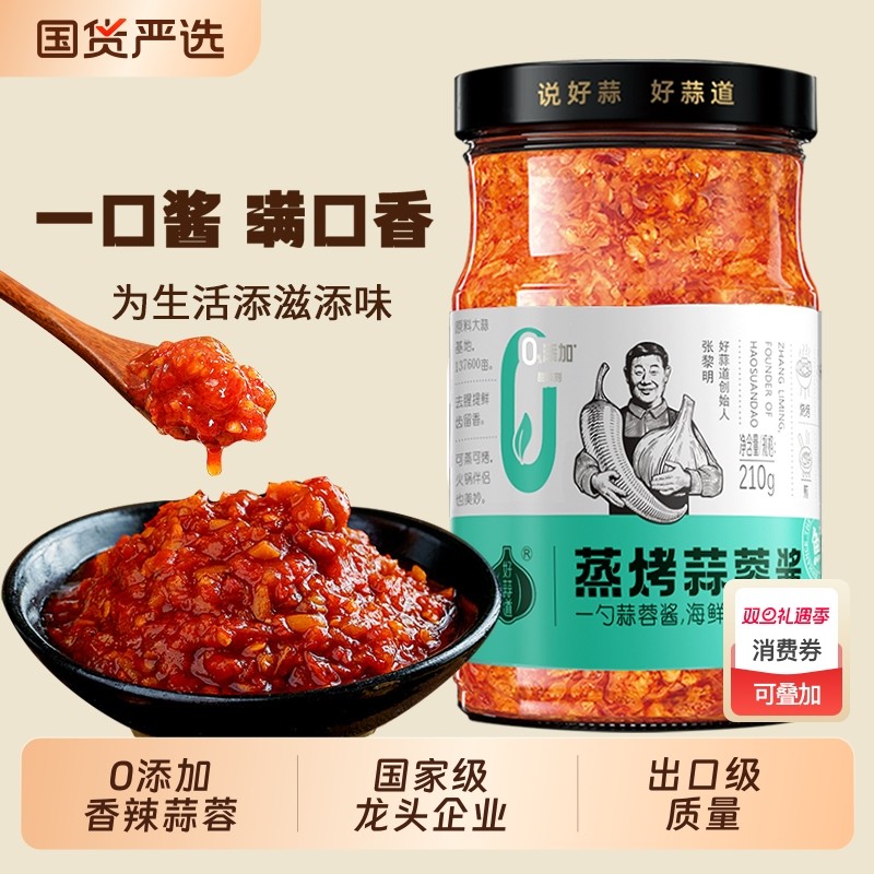 0添加蒜蓉烧烤蒜蓉辣椒酱蒜泥酱龙虾海鲜烧烤生蚝拌菜好蒜道