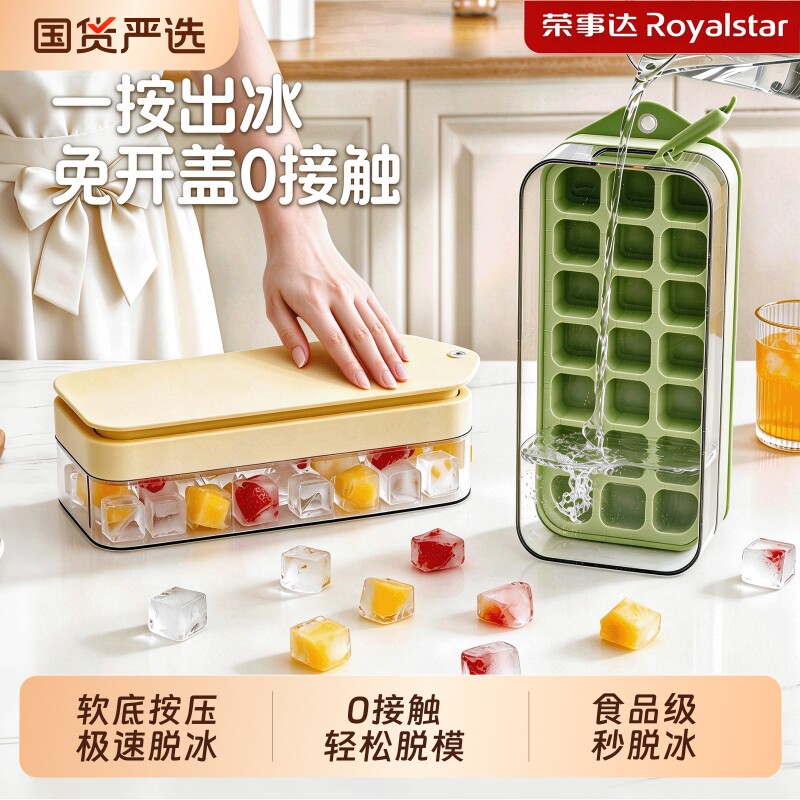 荣事达冰格家用硅胶食品级制冰盒自制冻冰块神器冰箱密封脱模国货