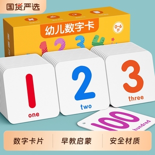 数字卡片1到100认知20儿童启蒙幼儿园识字认识一年级数学宝宝早教