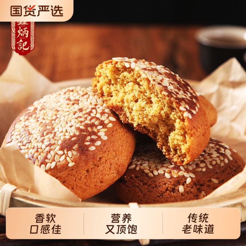 鑫炳记山西特产太谷饼新中式糕点彩箱原味红枣南瓜规格芝麻散装