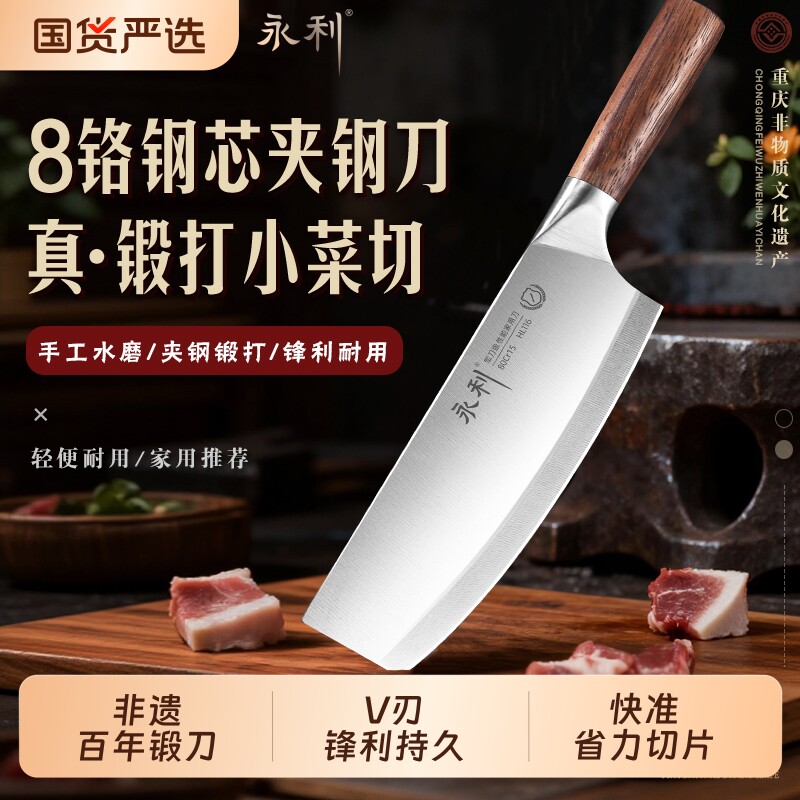 永利小菜切8铬锻打刀菜刀家用不锈钢切片刀具厨房女士专用切肉刀