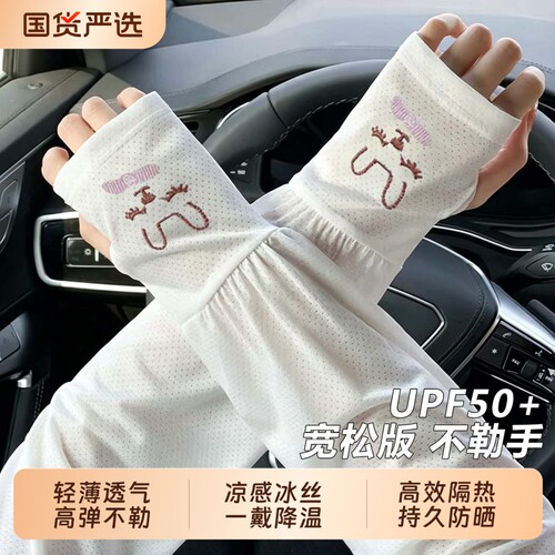 冰丝防晒袖套女防紫外线夏季开车