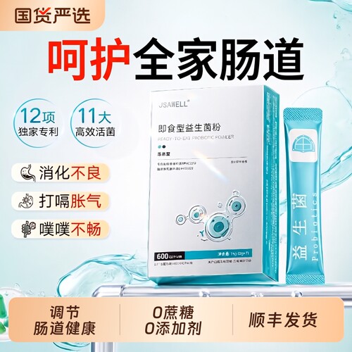 专利益生菌大人肠胃调理即食活菌