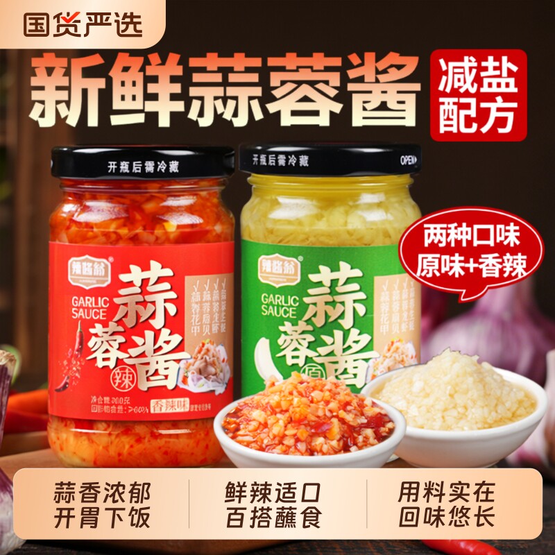 蒜蓉酱辣椒酱烧烤酱烤生蚝龙虾蒜泥酱海鲜火锅酱蘸料辣酱原味蘸酱