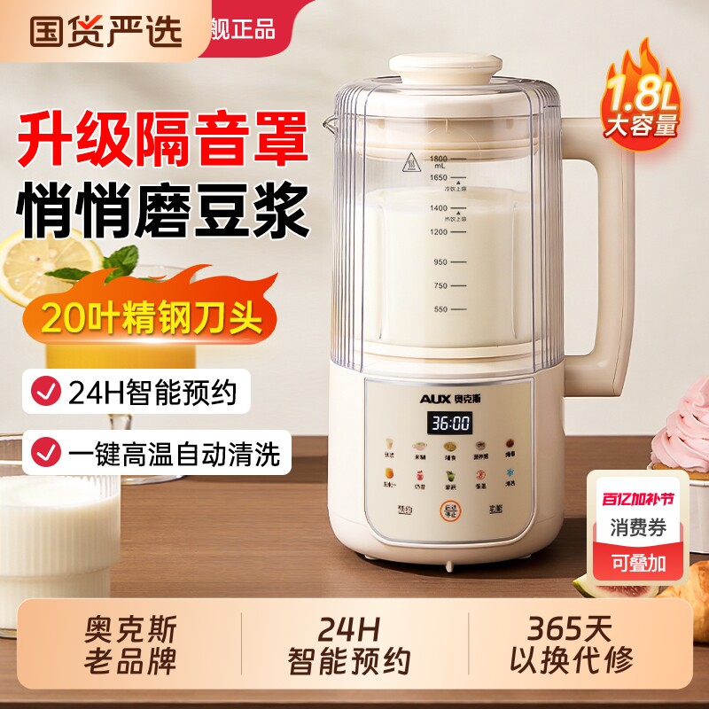 奥克斯豆浆机静轻音破壁机小型家用全自动多功能搅拌料理机新款