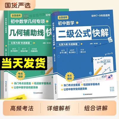 初中数学二级公式快解一本吃透