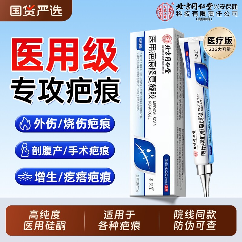 祛疤膏疤痕修复除疤膏去疤痕第一名官方正品旗舰店医用硅酮凝胶