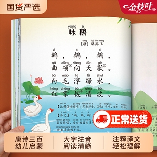 唐诗三百首幼儿早教注音版正版全集儿童读物拼音幼小衔接接阅读绘本识字书幼儿园一年级课外书必读阅读小学生必背儿童益智早教书