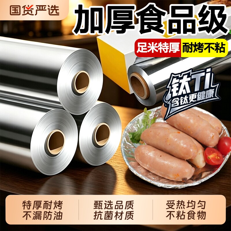 加厚铝箔烤箱纸|超1.1万次加购图片