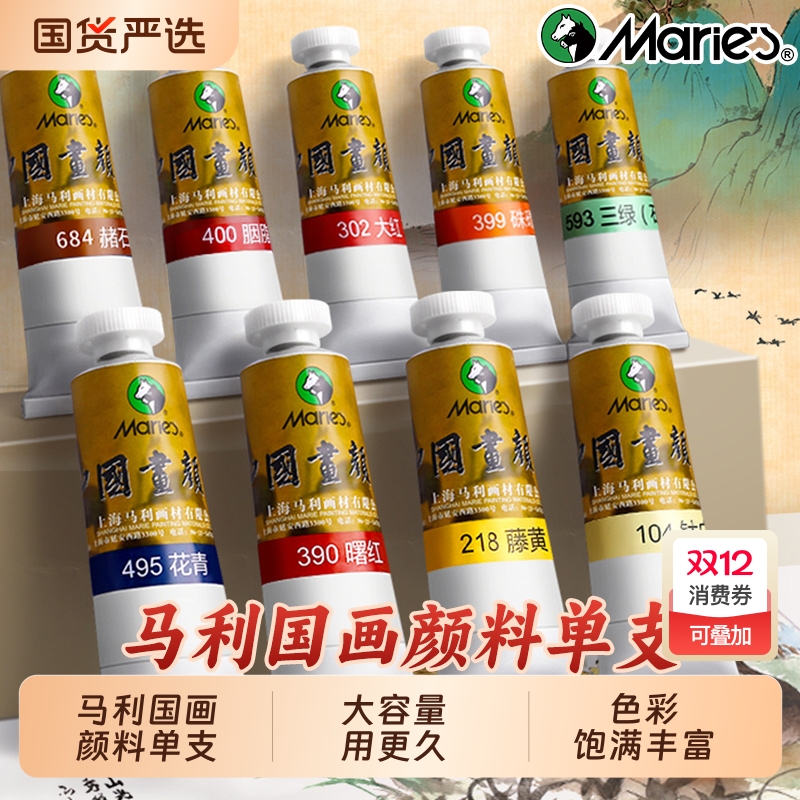 32ml大容量马利中国画颜料正品