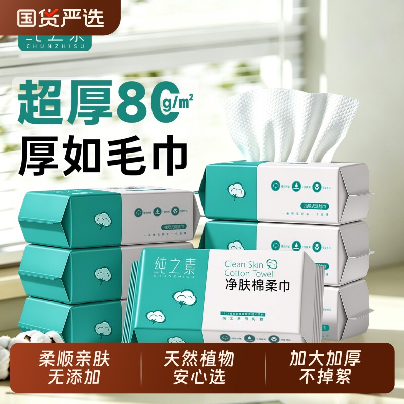 孕婴可用一次性洗脸巾加厚抽取式洗脸巾大卷棉柔巾化妆棉巾纯之素