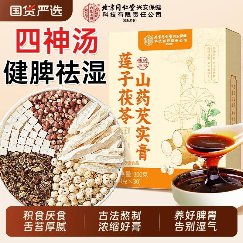 免煮四神汤儿童健脾祛湿芡实茯苓山药莲子茶包脾胃食养官方旗舰店