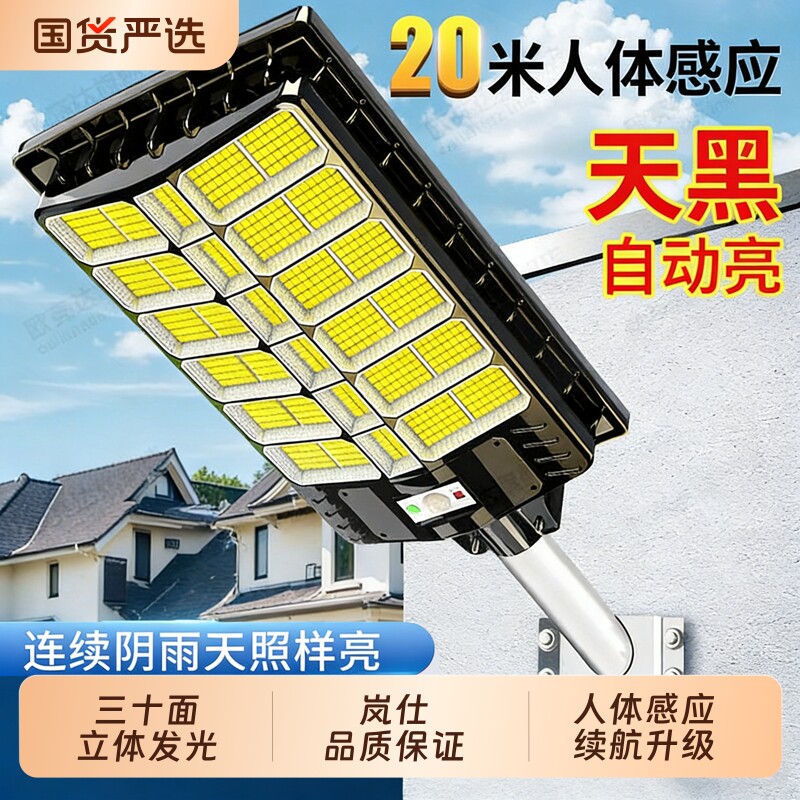 太阳能户外灯家用庭院灯2026新款农村院子室外照明超亮大功率路灯