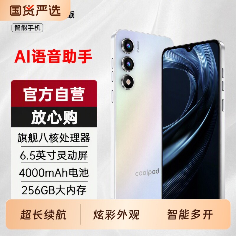 酷派锋尚Cool50Lite全新未拆封电竞游戏大内存智能手机千百元学生党便宜安卓大屏大声字老年人备用机全网通