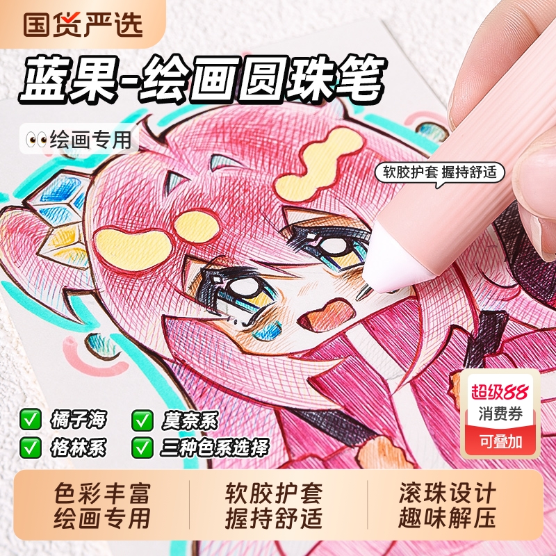 蓝果10色绘画圆珠笔可叠色手账笔
