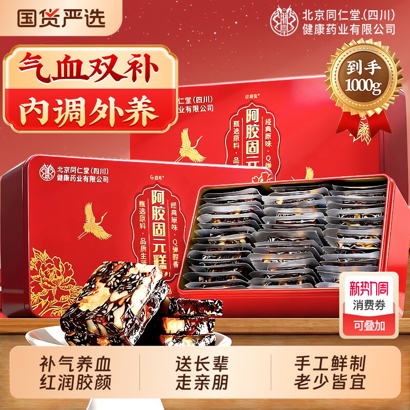 阿胶糕补气补血正品官方旗舰店送长辈见补气血年货礼盒燕窝送礼