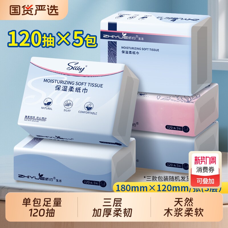 120抽5包保湿纸乳霜纸巾母婴儿柔纸巾宝宝抽纸便携面巾纸云柔巾