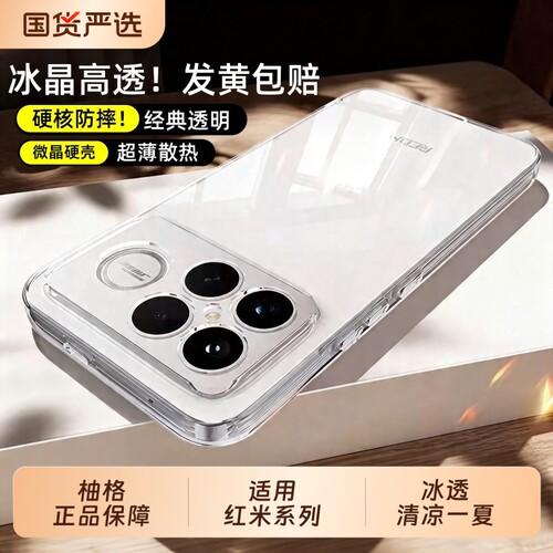 【冰晶高透】柚格适用红米K90手机壳k90promax透明红米k80保护套k70pro全包k60防摔k50超薄k40裸机手感硬壳
