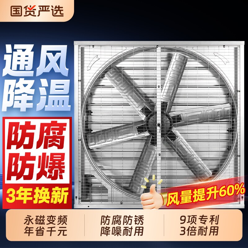 负压风机工业排气扇永磁变频排风扇养殖猪场工厂抽风机防腐换气扇