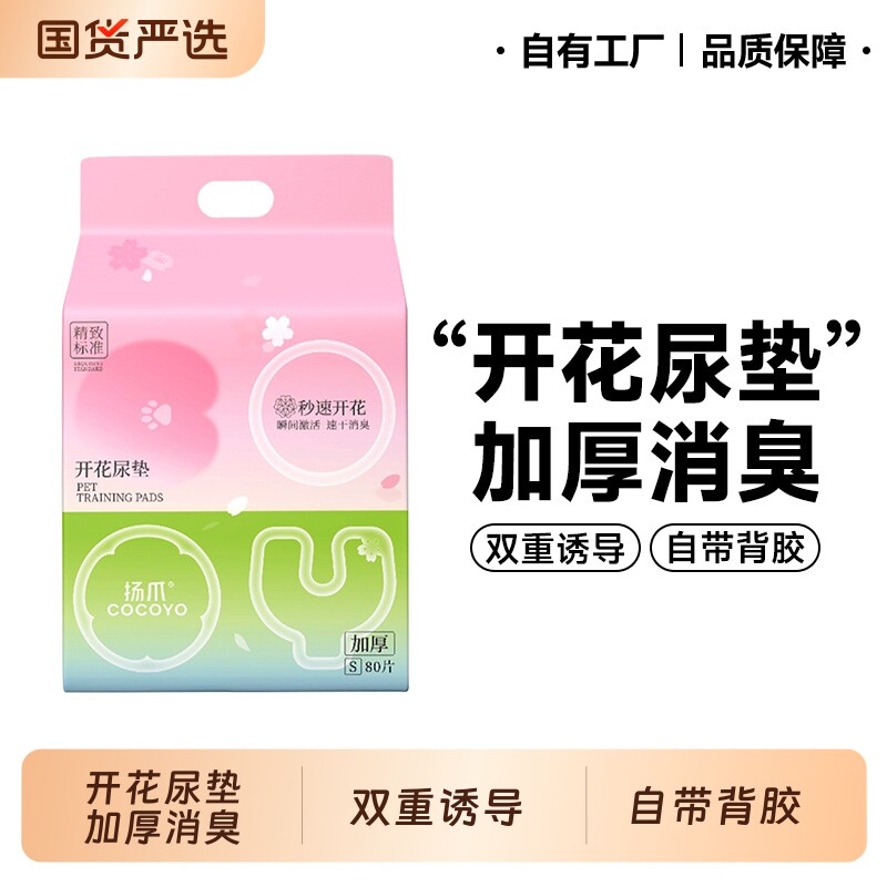 Cocoyo小狗狗开花尿垫加厚消臭吸水猫用隔尿垫宠物专用定点上厕