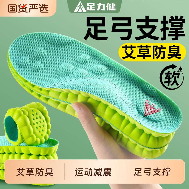 足力健足弓鞋垫支撑防臭男运动减震女专用久站不累踩屎感吸汗舒适