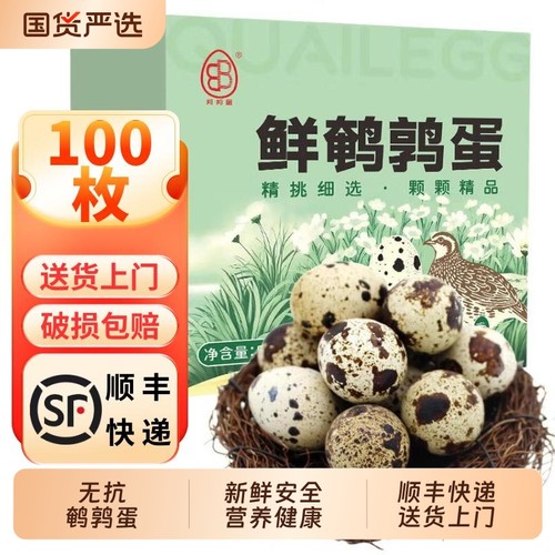 新鲜无抗鹌鹑蛋50枚/盒|千人加购