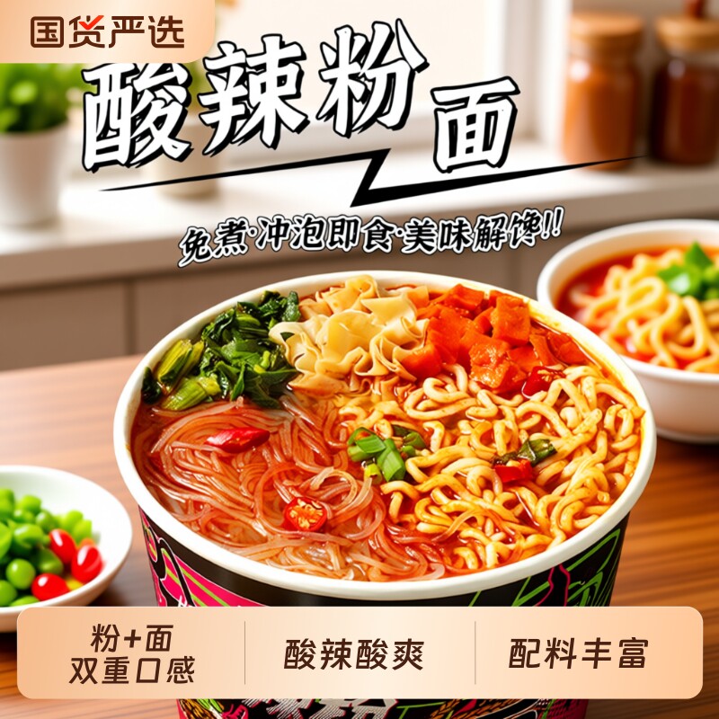 班干部重庆酸辣粉面泡面桶装免煮红薯粉速食品方便面整箱批发解馋