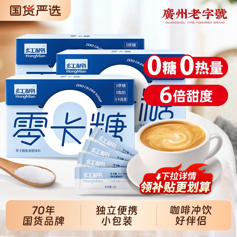 红棉零卡糖40条*3盒咖啡伴侣代糖										