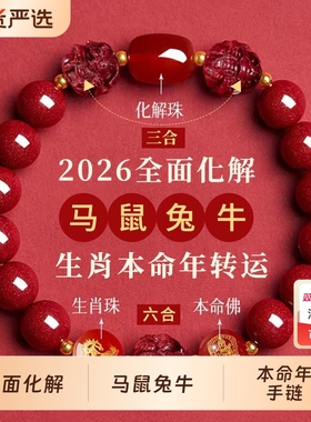 2026年三合六合朱砂手串