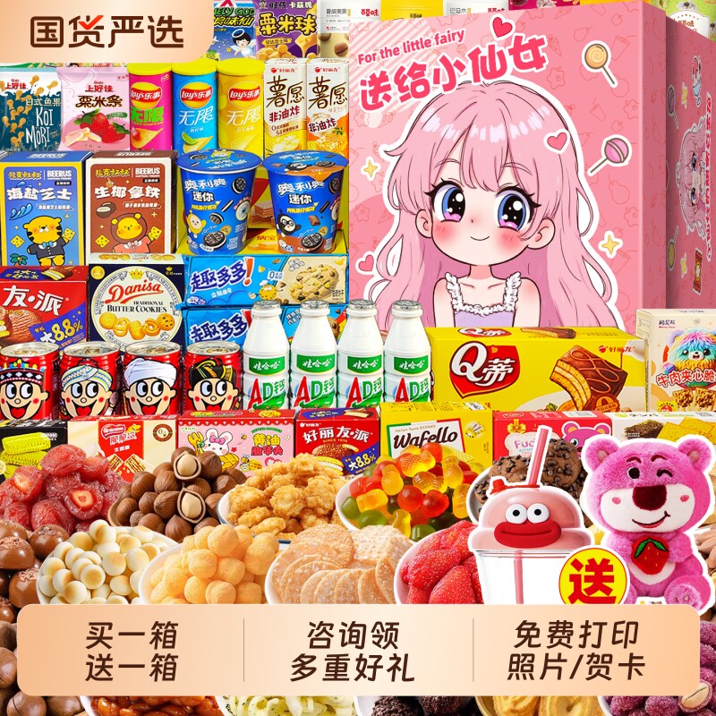 零食大礼包送女友小朋友男生日礼物超大巨型整箱解馋休闲食品小吃
