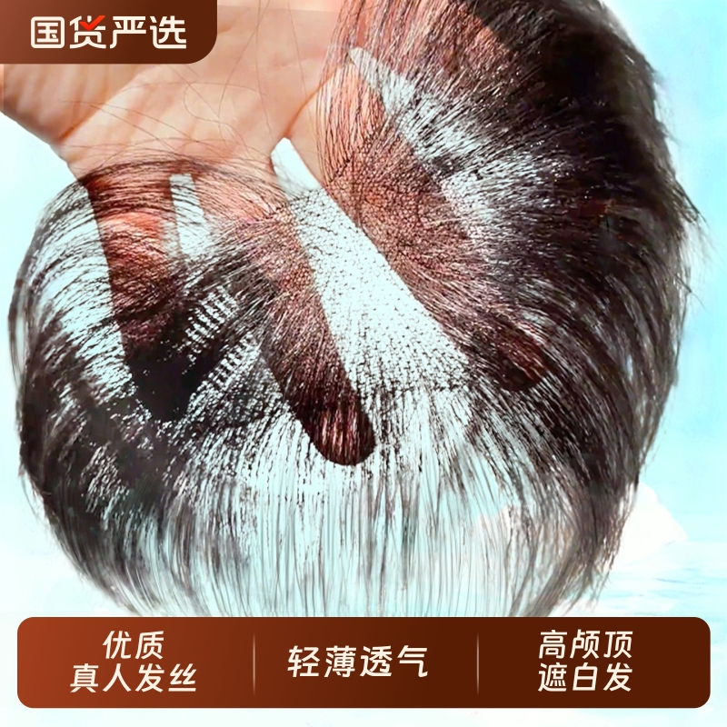 胎毛刘海假发女片头顶补发全真发蓬松颅顶遮鬓角无痕发际线假发贴