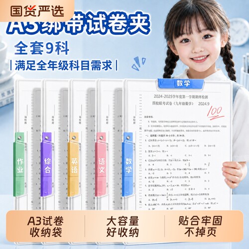 A3双拉杆试卷夹整理夹初中生卷子