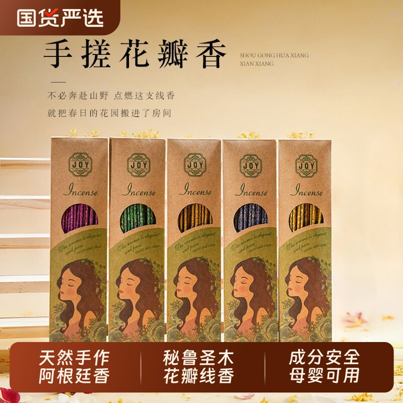 手搓花瓣香阿根廷线香手作竹签香薰墨兰桂花香玫瑰香茉莉栀子花香