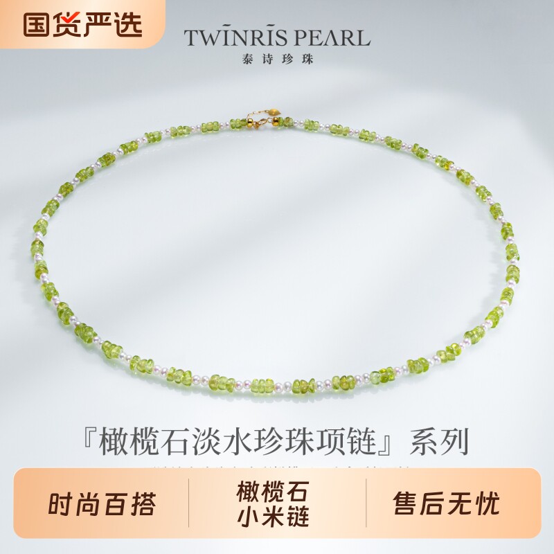 泰诗珍珠橄榄石淡水小米项链珠宝实用山下湖首饰