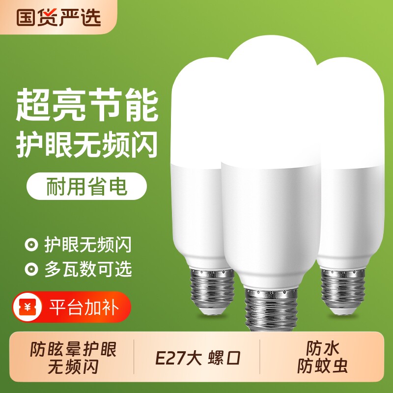 超亮家用节能灯E27通用螺丝口高亮圆柱形白光护眼LED灯泡省电吊灯