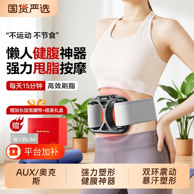 奥克斯筋膜环甩脂机抖抖家用懒人全身减肥瘦肚子腹部燃脂按摩健身