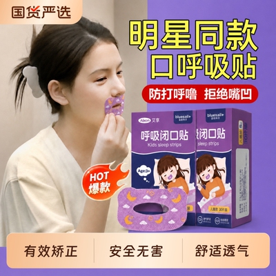 亲肤无敏】口呼吸矫正贴安全透气