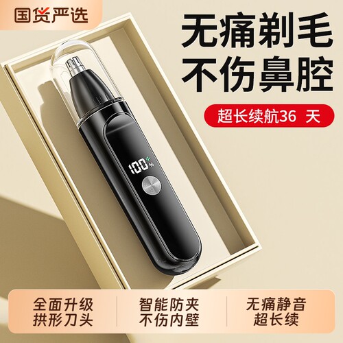 【五秒净剃】电动鼻毛修剪器