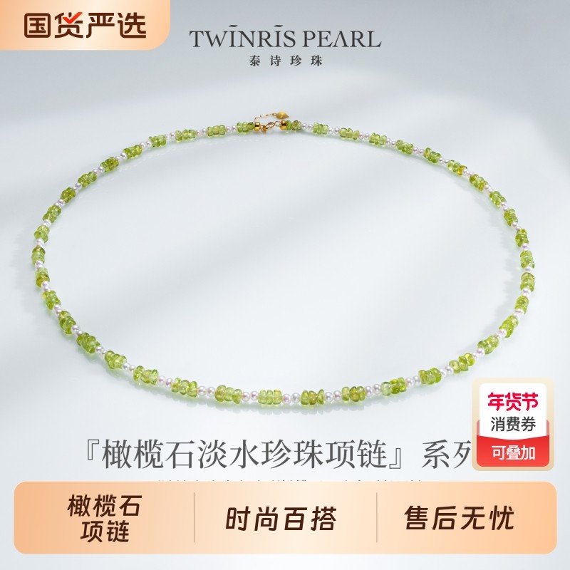 泰诗珍珠橄榄石淡水小米项链