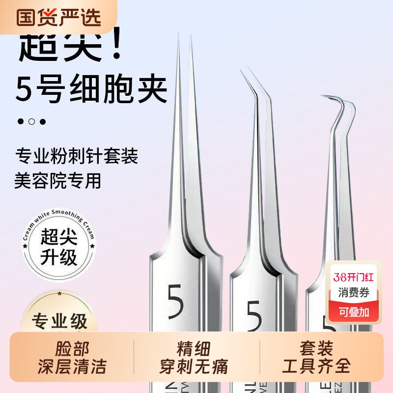 细胞夹粉刺针套装去黑头铲镊子超细挤暗疮痘高精密美容院专用工具