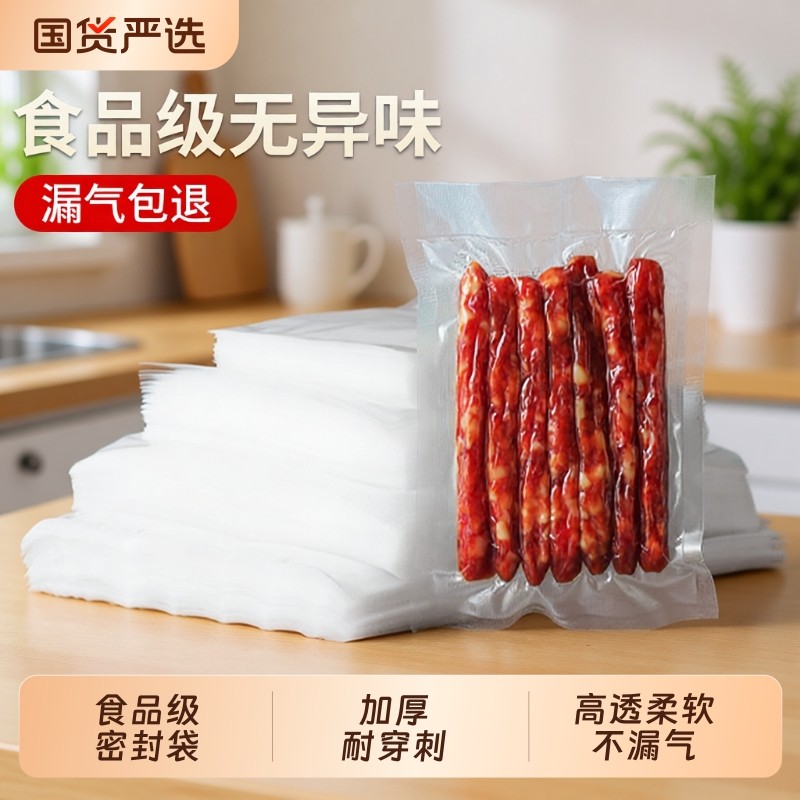 真空袋加厚真空食品包装袋商用食品专用抽真空封口袋透明塑封袋子