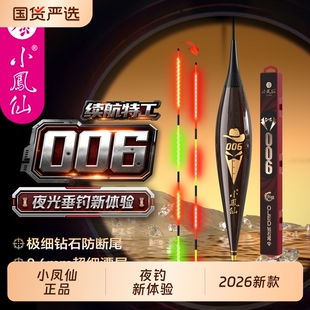 小凤仙006夜光漂OLED极细钻石尾316长续航电子浮漂黑坑鲫鲤鱼漂