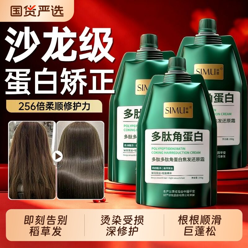 央ma爆卖丨多肽角蛋白发膜第一名图片