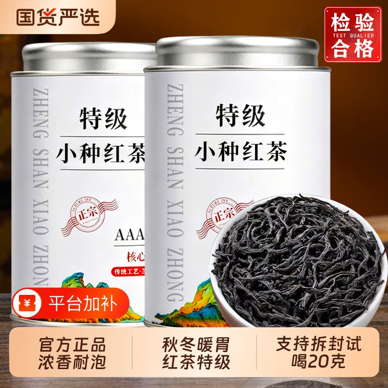 正山小种特级浓香型2026新茶红茶正品自己喝口粮茶养胃500g送长辈