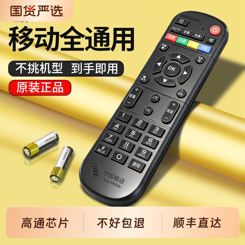 适用原装中国移动机顶盒遥控器电视通用CM201-2数字智能4k咪咕盒子通用网络宽带魔百盒新魔百和网络iptv