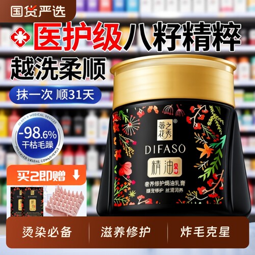 急救毛躁发丨蒂花之秀焗油膏发膜