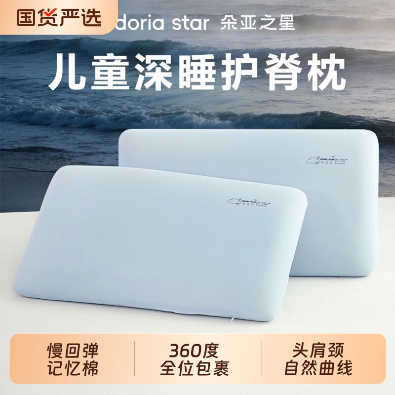 朵亚之星深睡儿童枕2026新款3岁以上宝宝专用记忆棉枕头枕芯送礼图片