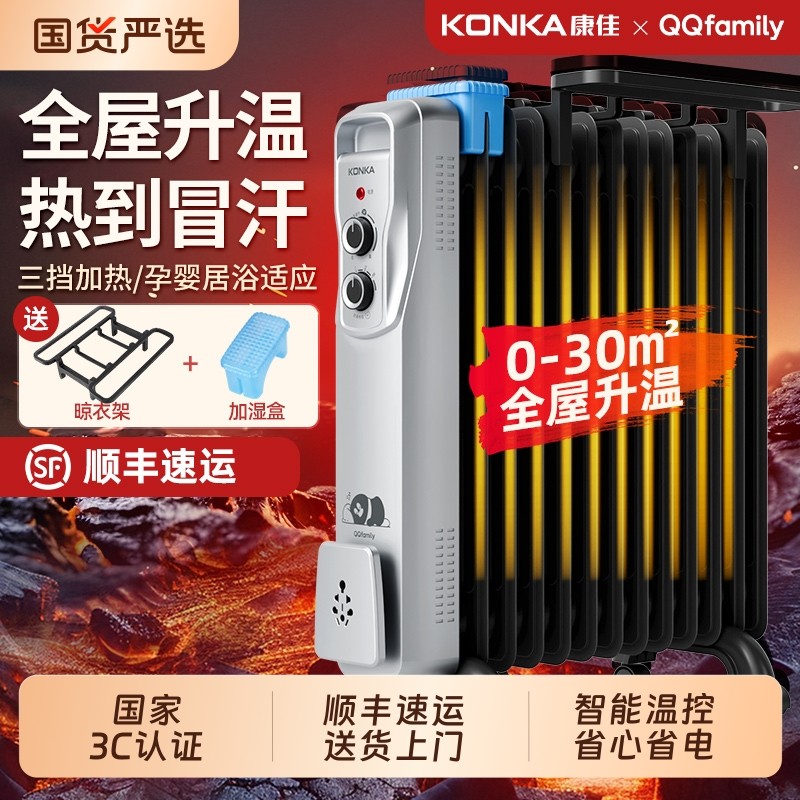 康佳油汀取暖器家用电暖气片暖风机取暖电热油酊电暖器省电大面积