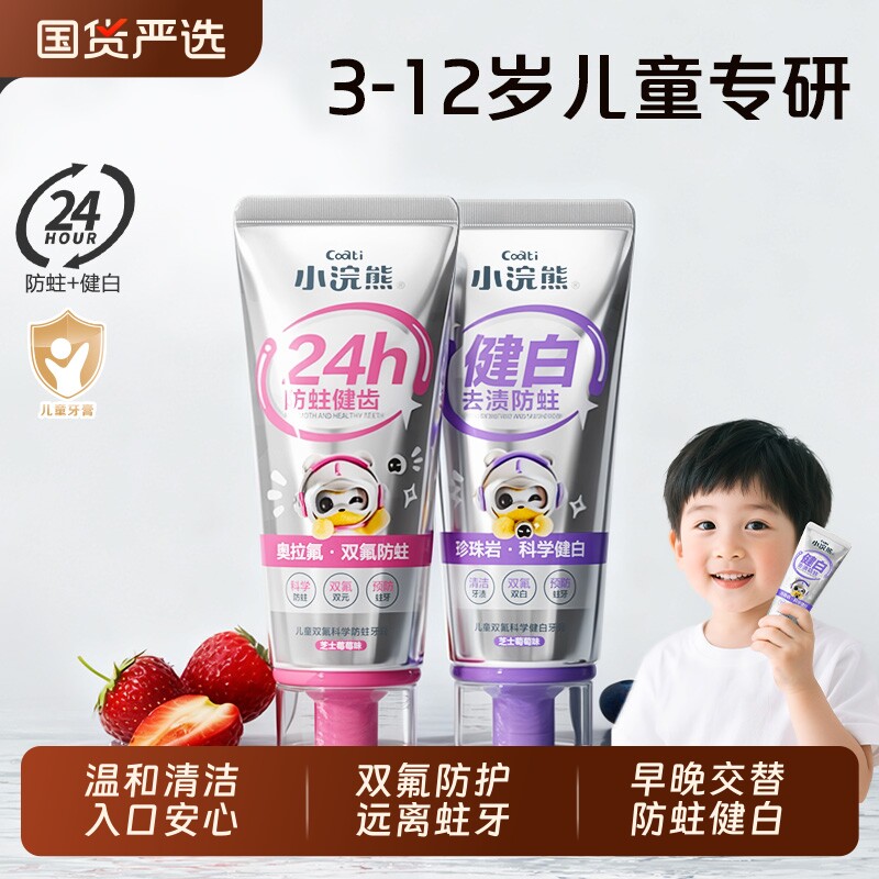 小浣熊牙膏防蛀牙健白儿童宝宝刷牙水果味3-6-12岁学生龋齿牙膏